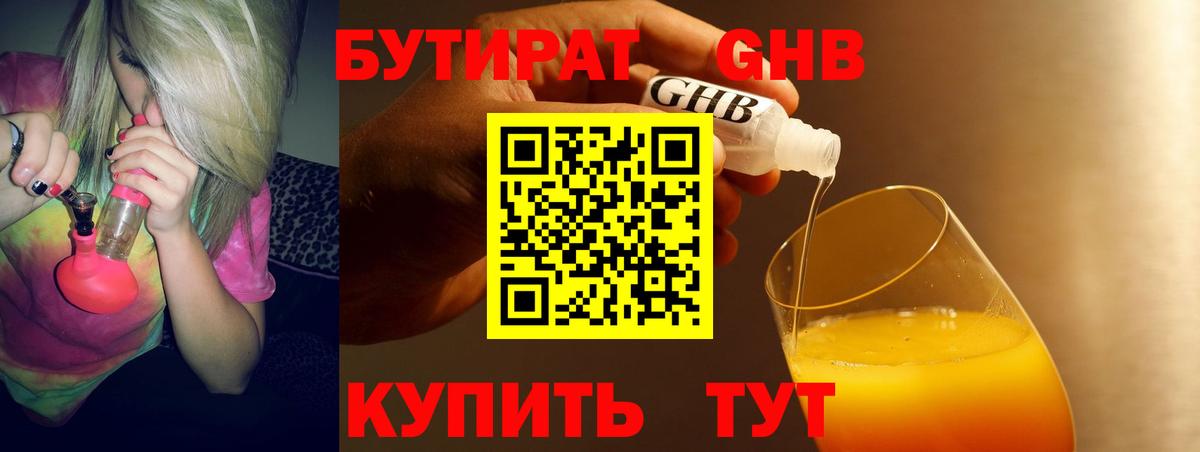 Каменка  БУТИРАТ 1.4BDO  Вход с VPN 