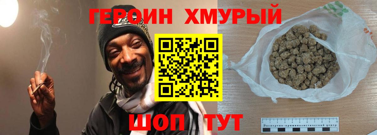 ГЕРОИН Heroin Каменка